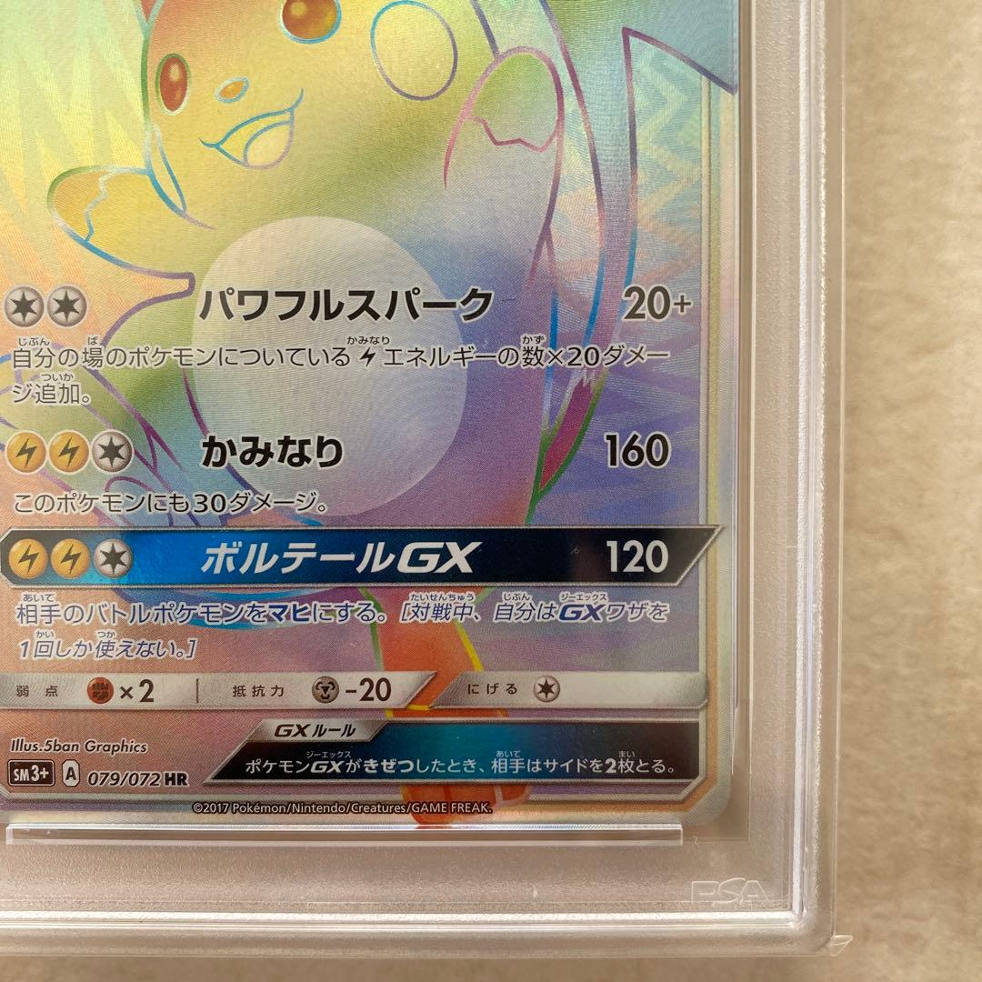 PSA9】ライチュウGX 079/072 HR SM3+ ひかる伝説 レア - メルカリ