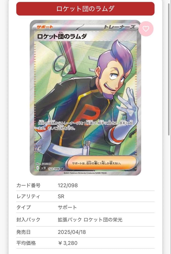 ロケット団 トレーナーカードセット SR 6枚