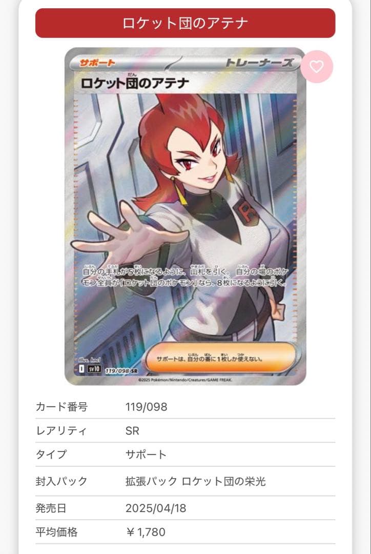 ロケット団 トレーナーカードセット SR 6枚