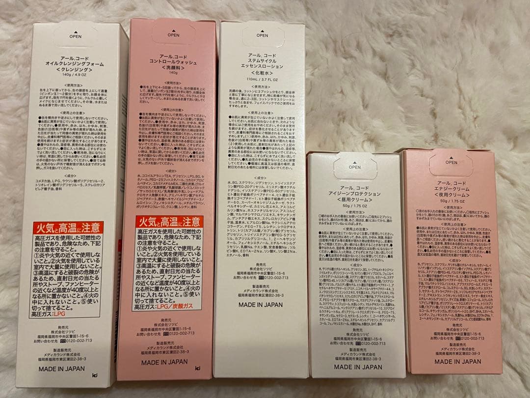 メソシューティカル　R.CODE スキンケア５点セット