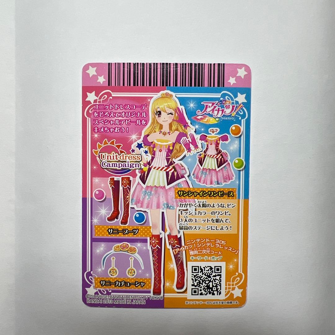 アイカツ サンシャインワンピース ソレイユ - メルカリ