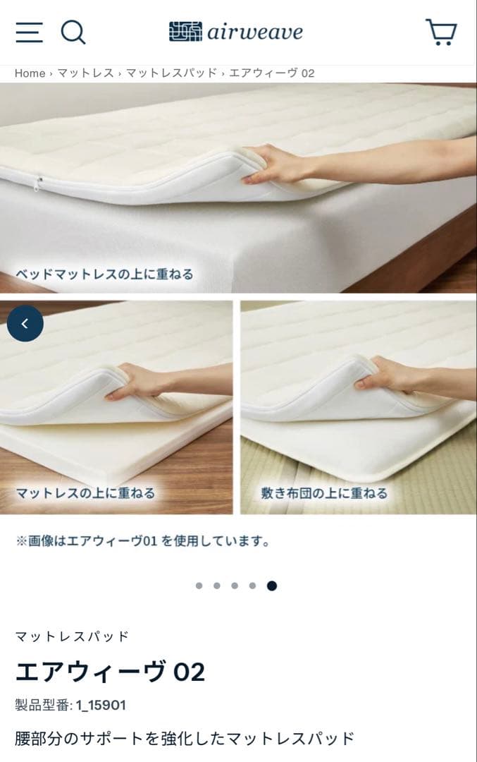 エアウィーヴ02 airweave セミタブル マットレス （25/7新品購入）