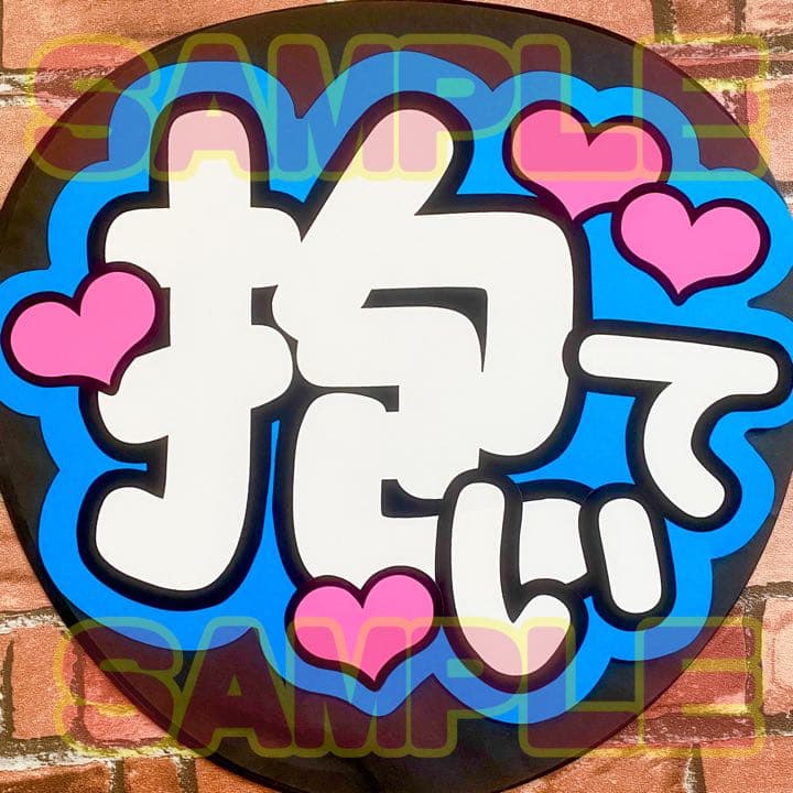 抱いて ⑦ブルー ファンサ 団扇屋さん うちわ文字 - メルカリ