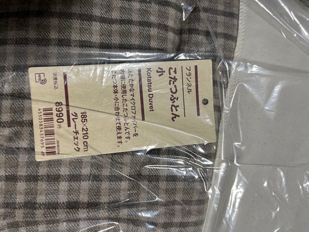 新品未使用　無印良品　こたつ布団　ラグ　セット