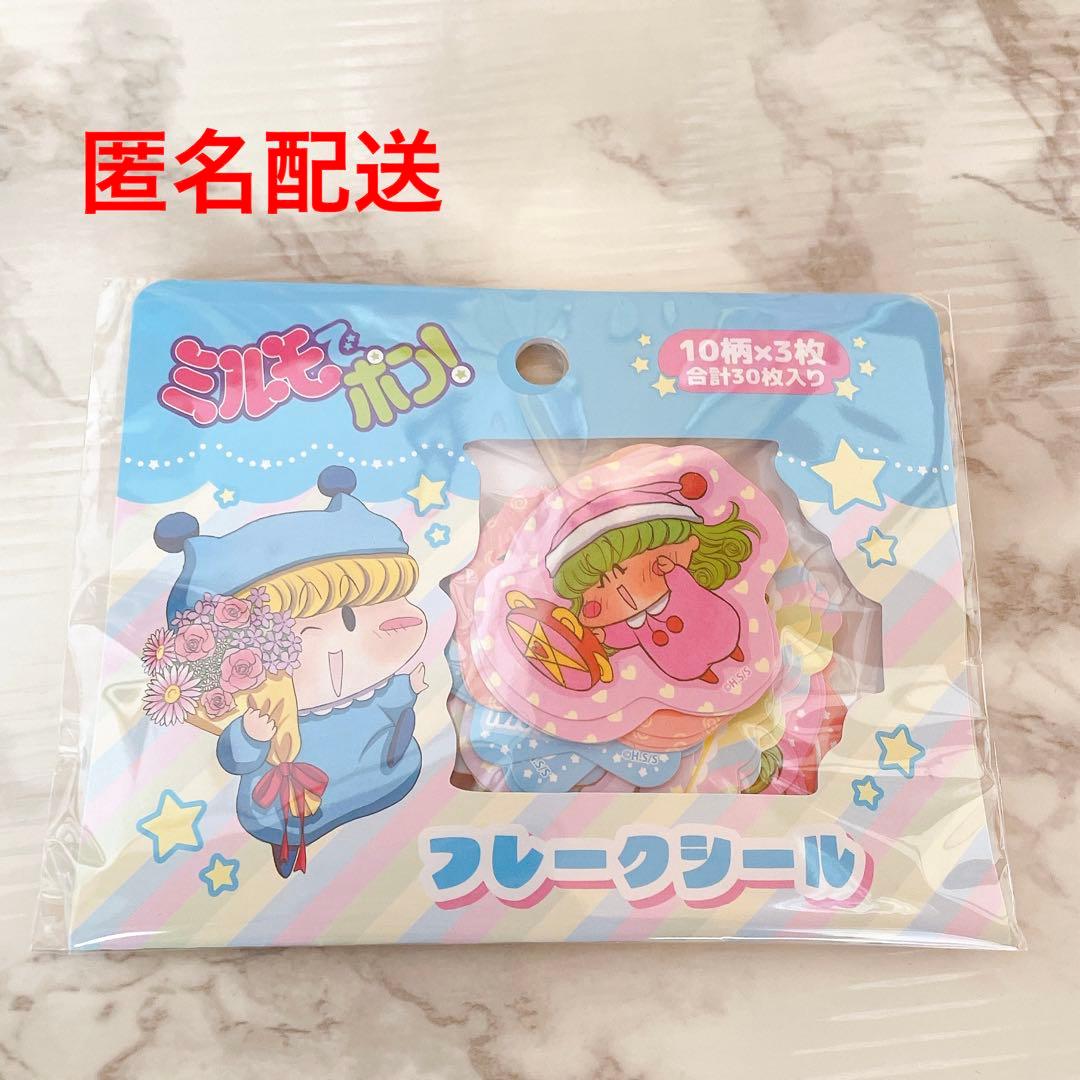 ミルモでポン！ フレークシール - メルカリ