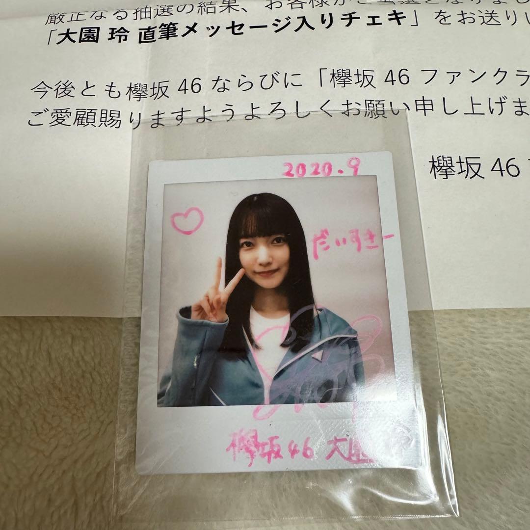 櫻坂46 メッセージ入りチェキ グリカ サイン 2020年9月 大園玲 - メルカリ