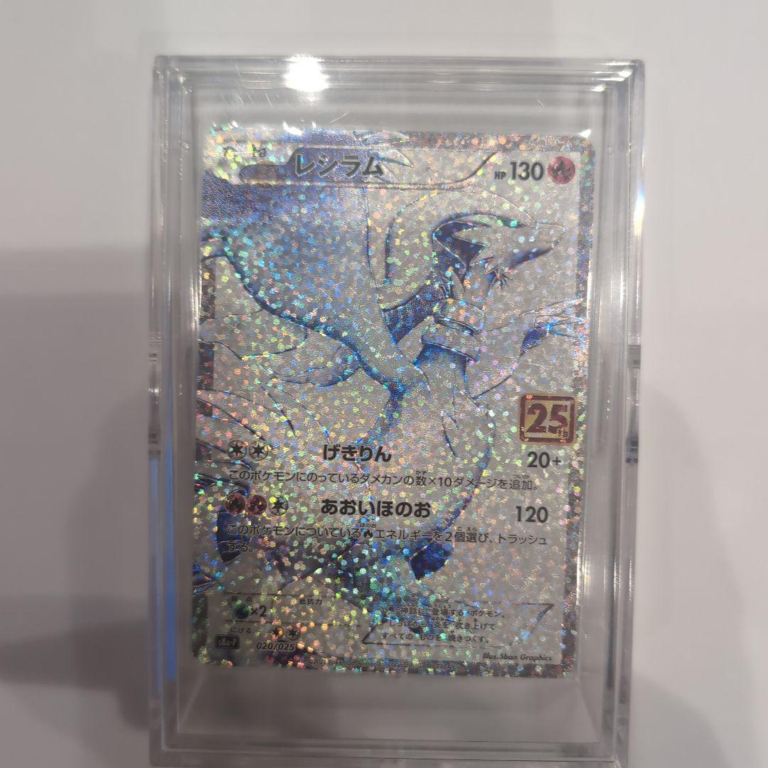ポケモンカード レシラム ゼクロム 25th Anniversary