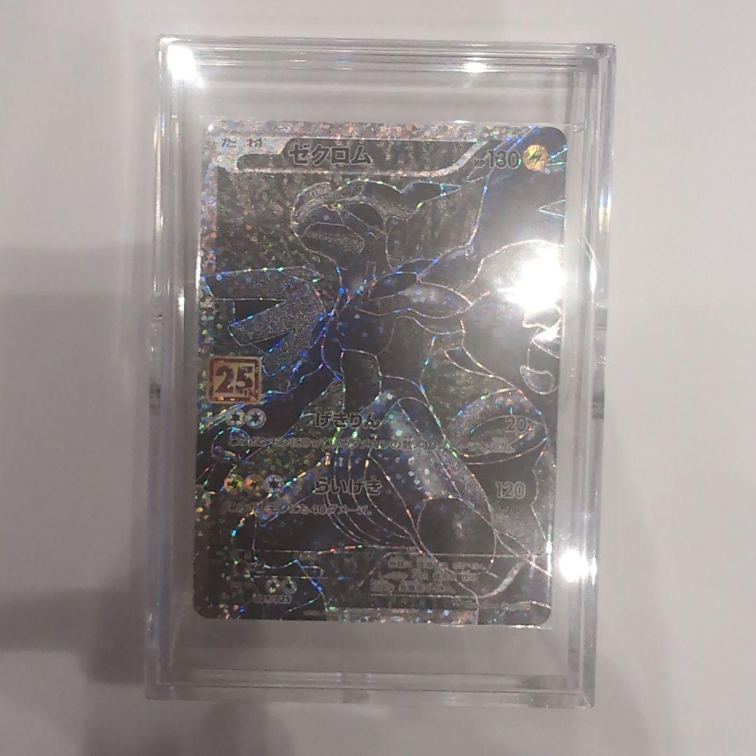 ポケモンカード レシラム ゼクロム 25th Anniversary