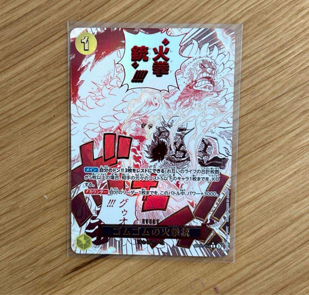 ゴムゴムの火拳銃レッドホークパラレル2枚ワンピースカード