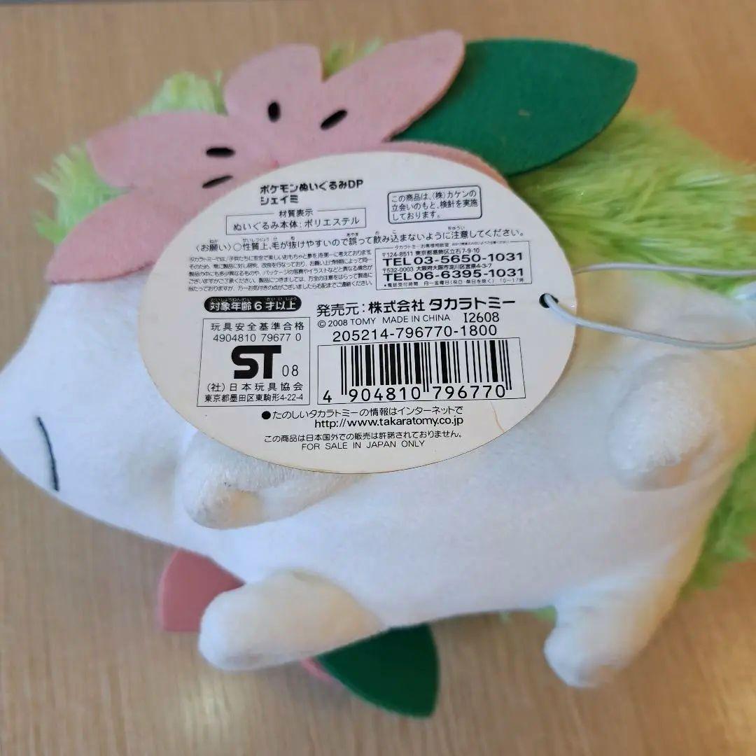 タグ付き レア ポケモン シェイミ ぬいぐるみ DP タカラトミー 2008