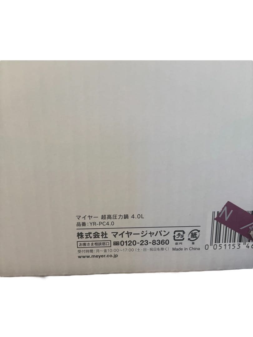MEYER マイヤー 超高圧力鍋 4.0L YR-PC4.0 新品未使用(O)