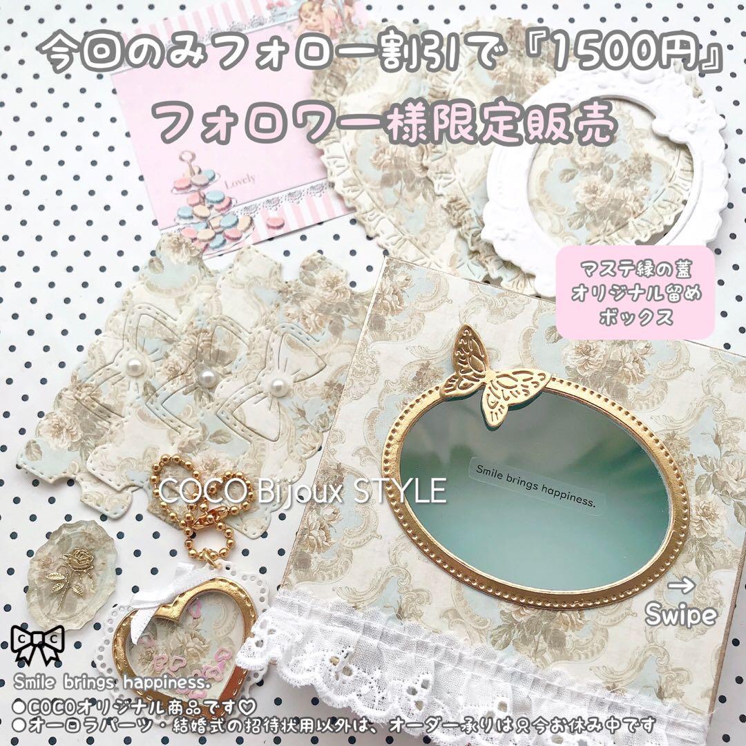 ☆新年価格☆②クラシカル系ローズ♡ゴールドクリア窓付き❤︎マステ縁の蓋ボックス