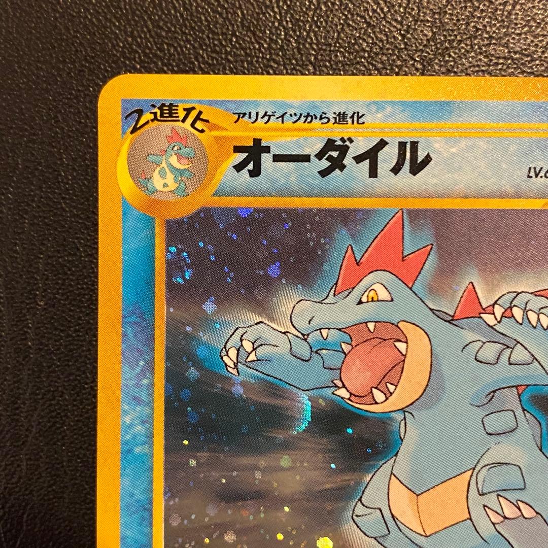 ポケモンカード 旧裏 オーダイル ワニノコ アリゲイツ 進化ライン