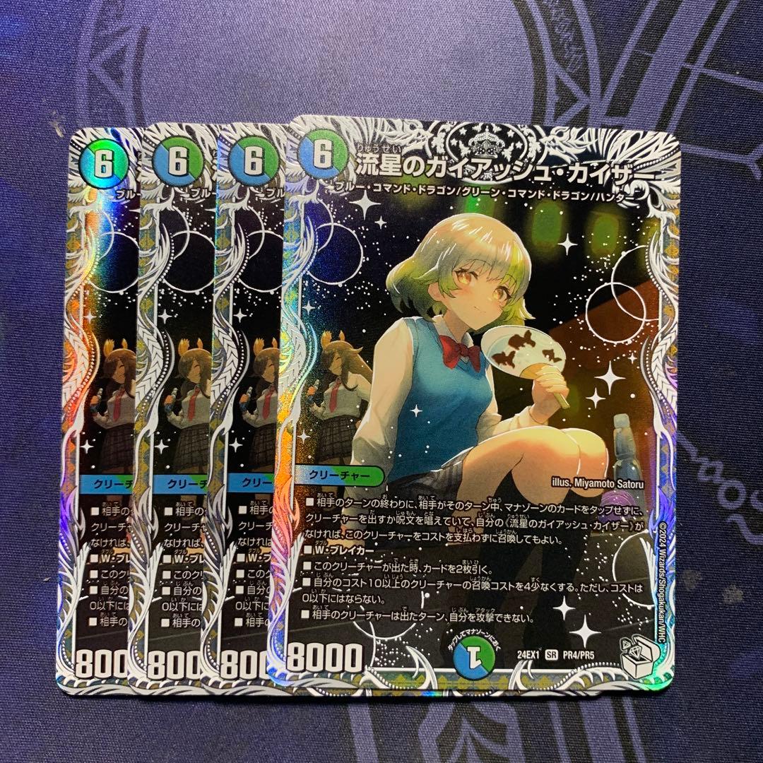 デュエルマスターズ　ガイアッシュカイザー　キャラ　銀　4枚 流星のガイアッシュ・カイザー[宝箱超銀]【デュエルマスターズトレカお