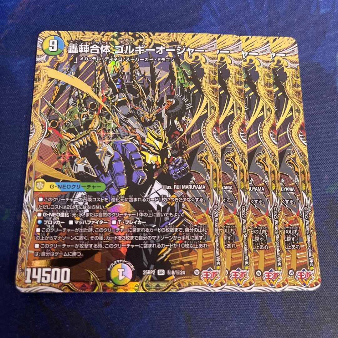 SR 轟䡛合体ゴルギーオージャー 4枚 25RP2 シークレット - メルカリ