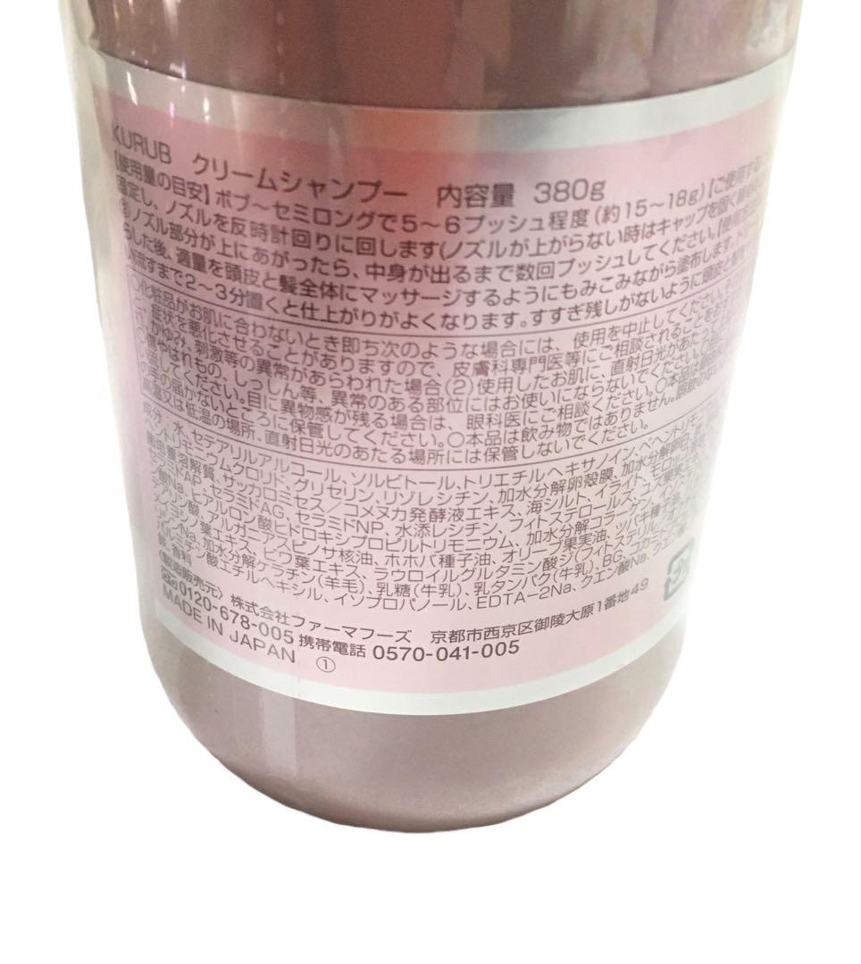 クリームシャンプー 公式 KURUB クーラブ シャンプー 香水シャンプー