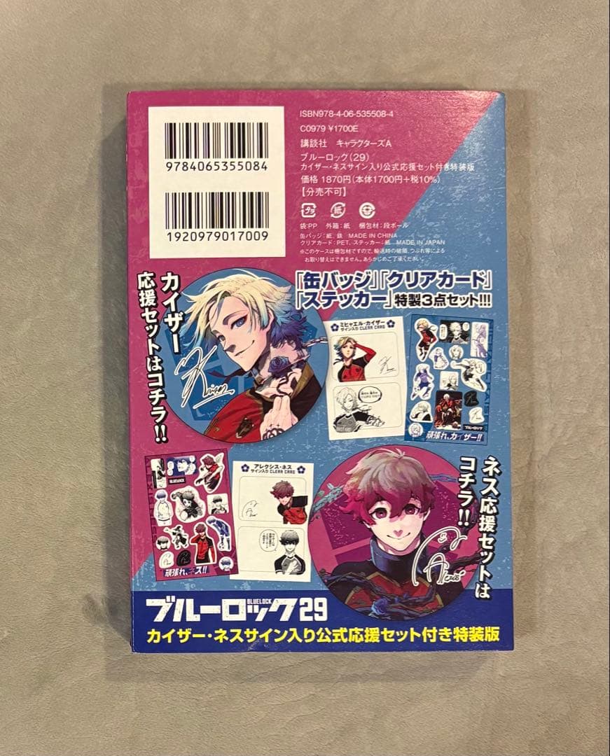 ブルーロック29巻 カイザー・ネスサイン入り公式応援セット特装版
