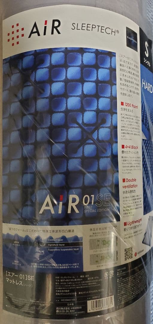 新品未使用　西川 エアー 01　マットレス シングル　 ブルー　ハード　8cm