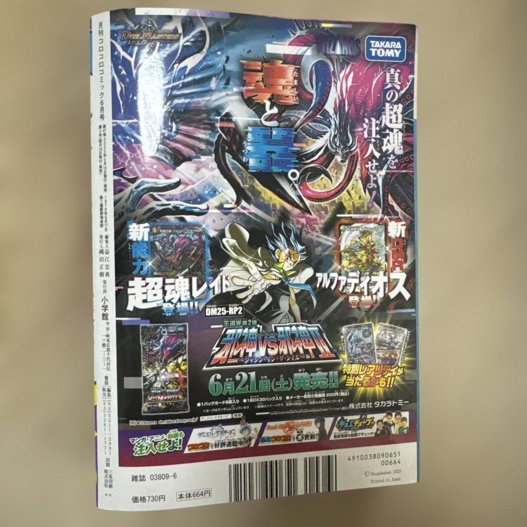 コロコロコミック 2025年6月号 - メルカリ