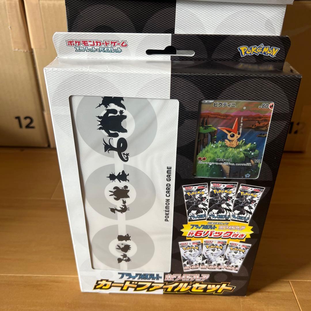 ポケモンカードゲーム ブラックボルト ホワイトフレアカードファイルセット 抽選販売】ポケモンカードゲーム スカーレット＆バイオレット ブラック