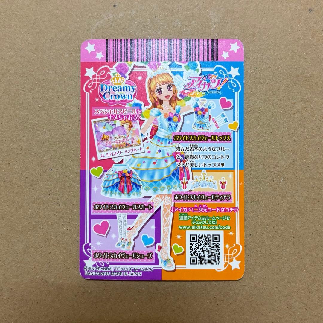 ホワイトスカイヴェールトップス 大空あかり ドリーミークラウン アイ