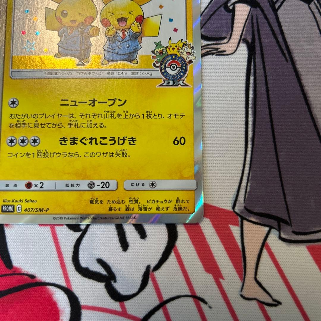 漫才ごっこピカチュウ：ポケモンセンターオーサカDX オープン記念