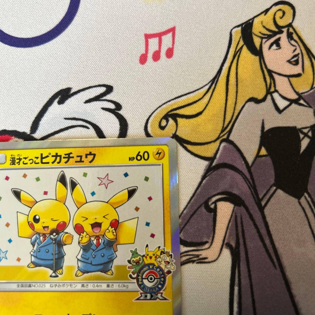 漫才ごっこピカチュウ：ポケモンセンターオーサカDX オープン記念