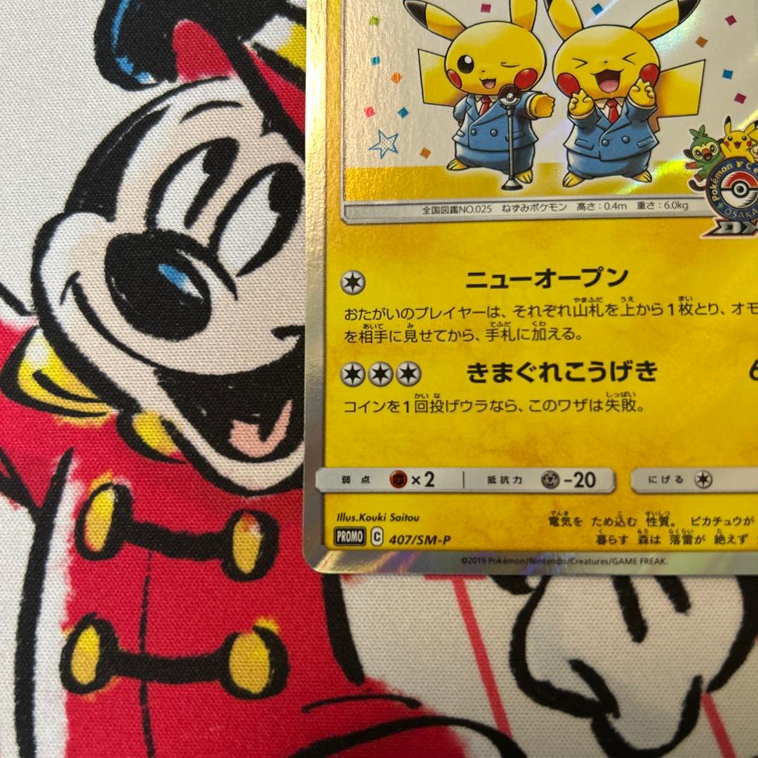 漫才ごっこピカチュウ：ポケモンセンターオーサカDX オープン記念