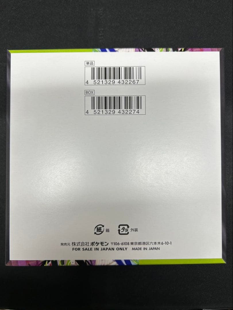 ポケモンカードゲーム ムニキスゼロ BOX シュリンクなし　イオン当選品