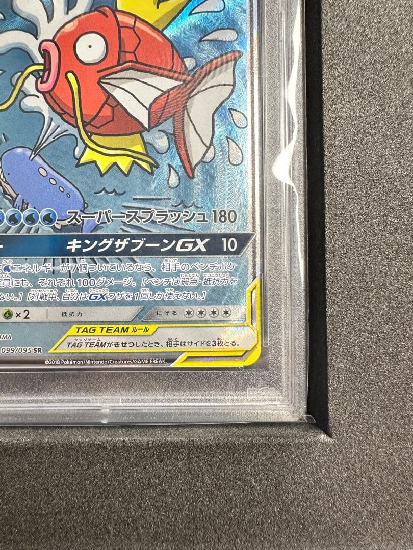 コイキング＆ホエルオーGX SR 099/095 PSA10 - メルカリ