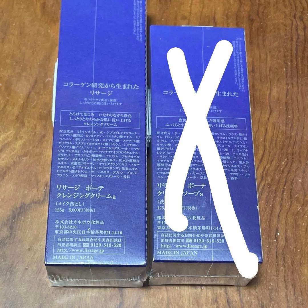 リサージ ボーテ クレンジングクリームa クリーミィソープa