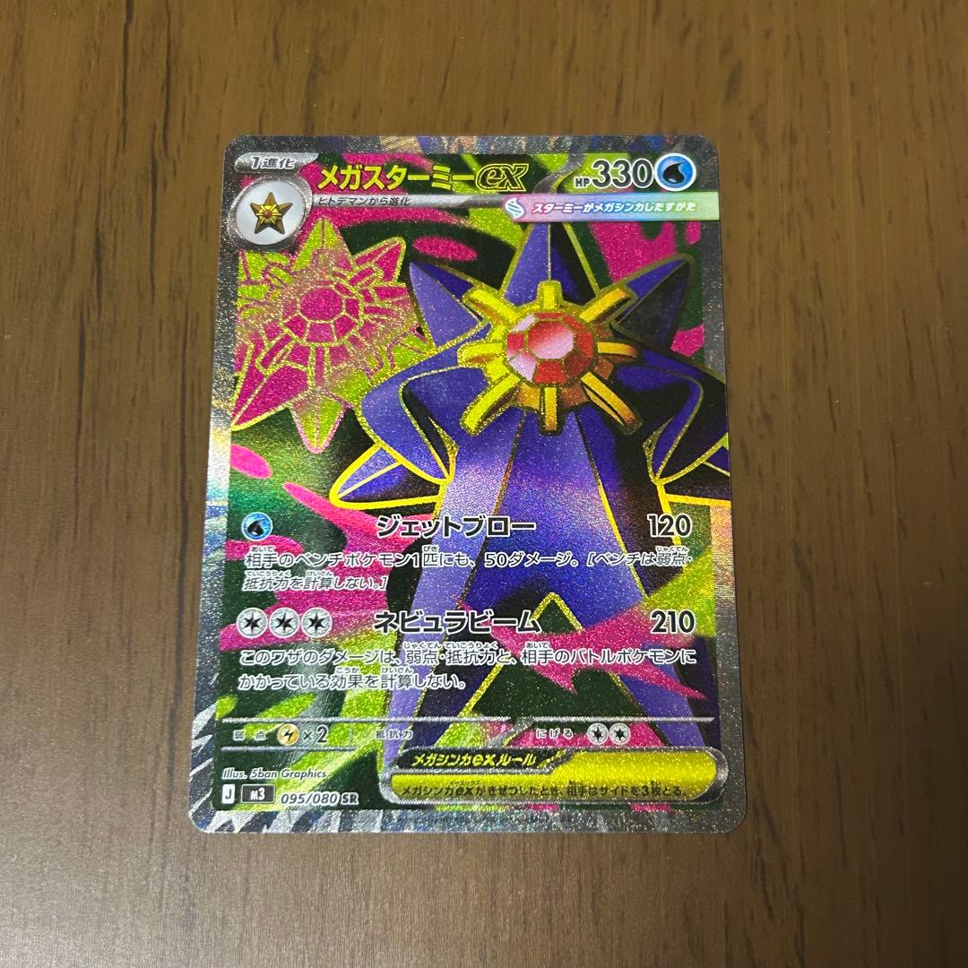 メガスターミーex SR RR - メルカリ