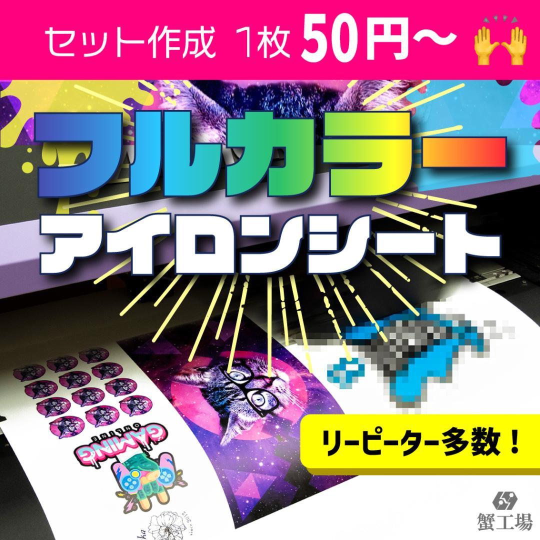 オーダーOK！ サッカー 推し活 手書き 写真 野球 フルカラーアイロンシート