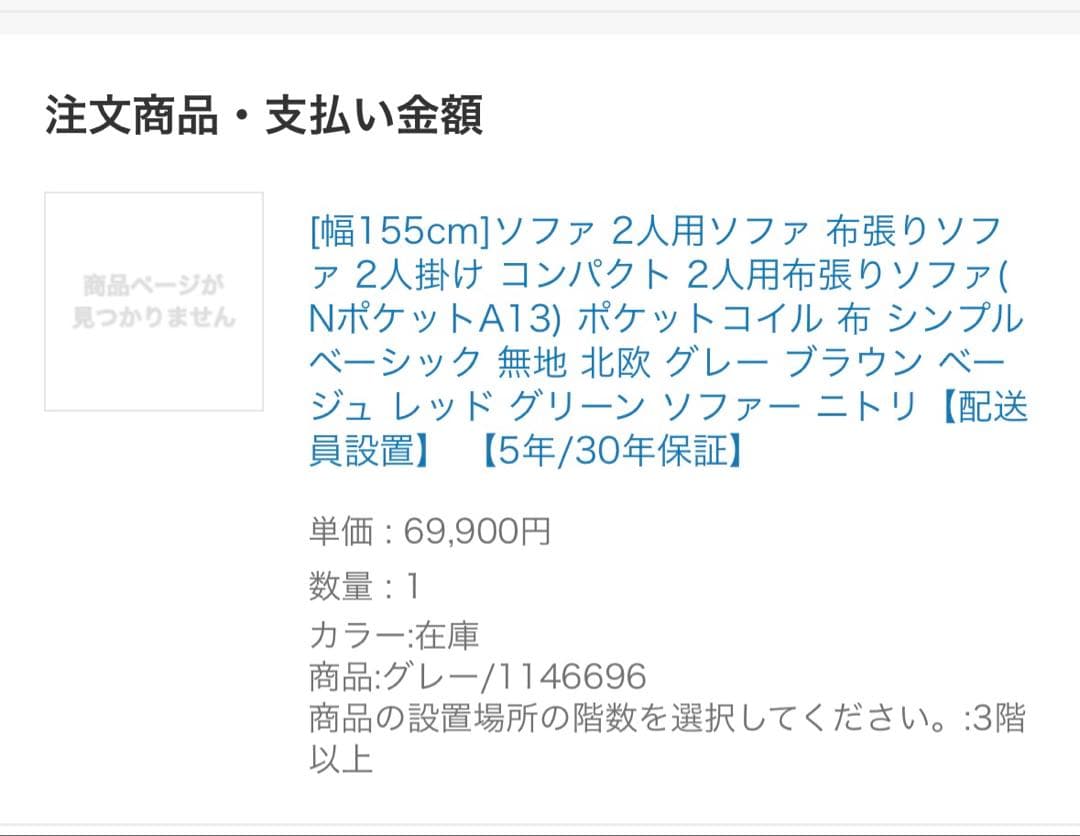 【ニトリ】NITORI 2人掛け布張りソファ
