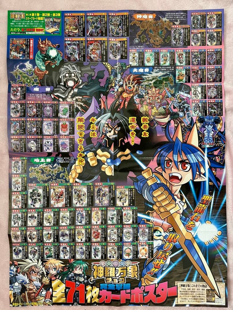 神羅万象 完全引退処分 大量まとめ カード以外もありお値下げ依頼歓迎