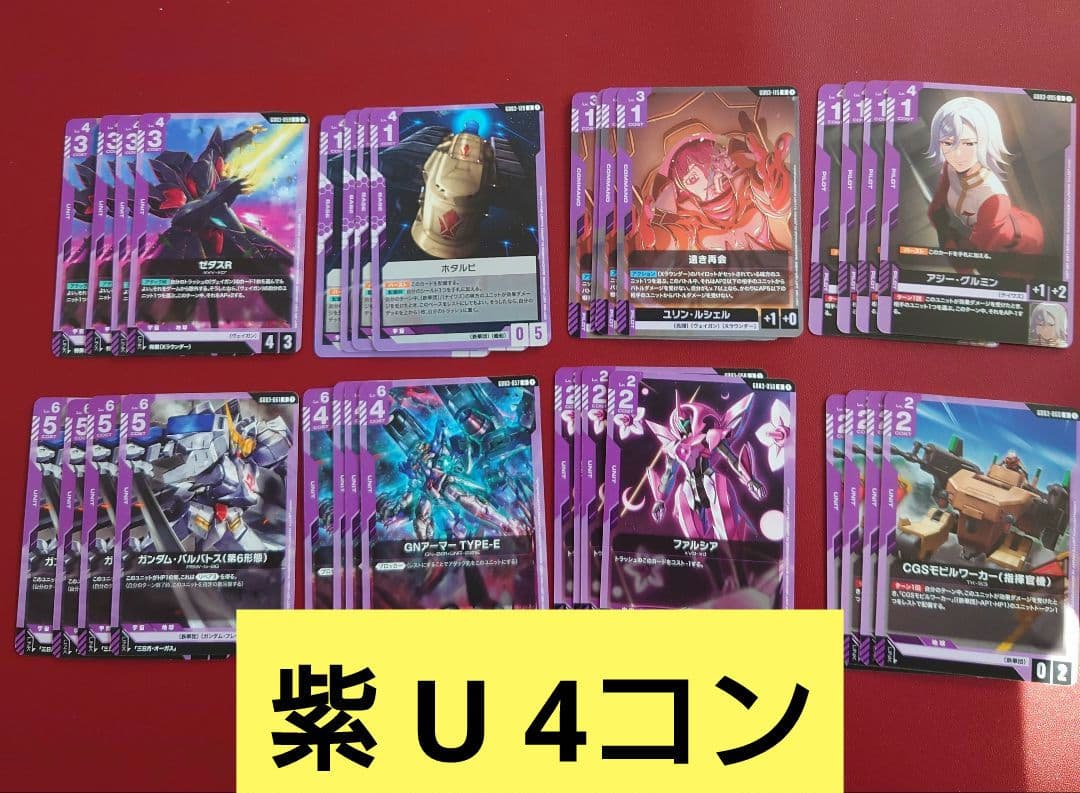 ガンダムカードゲーム Steel Requiem U 紫 4コン - メルカリ
