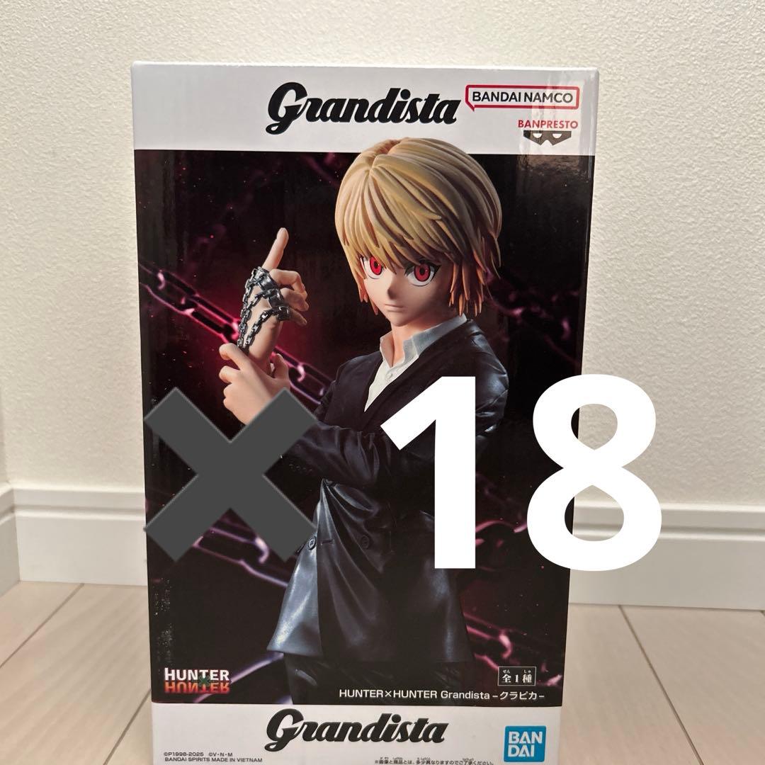 Hunter Hunterグランディスタ クラピカ 18個セット HUNTER×HUNTER クラピカフィギュア グランディスタ ハンターハンター