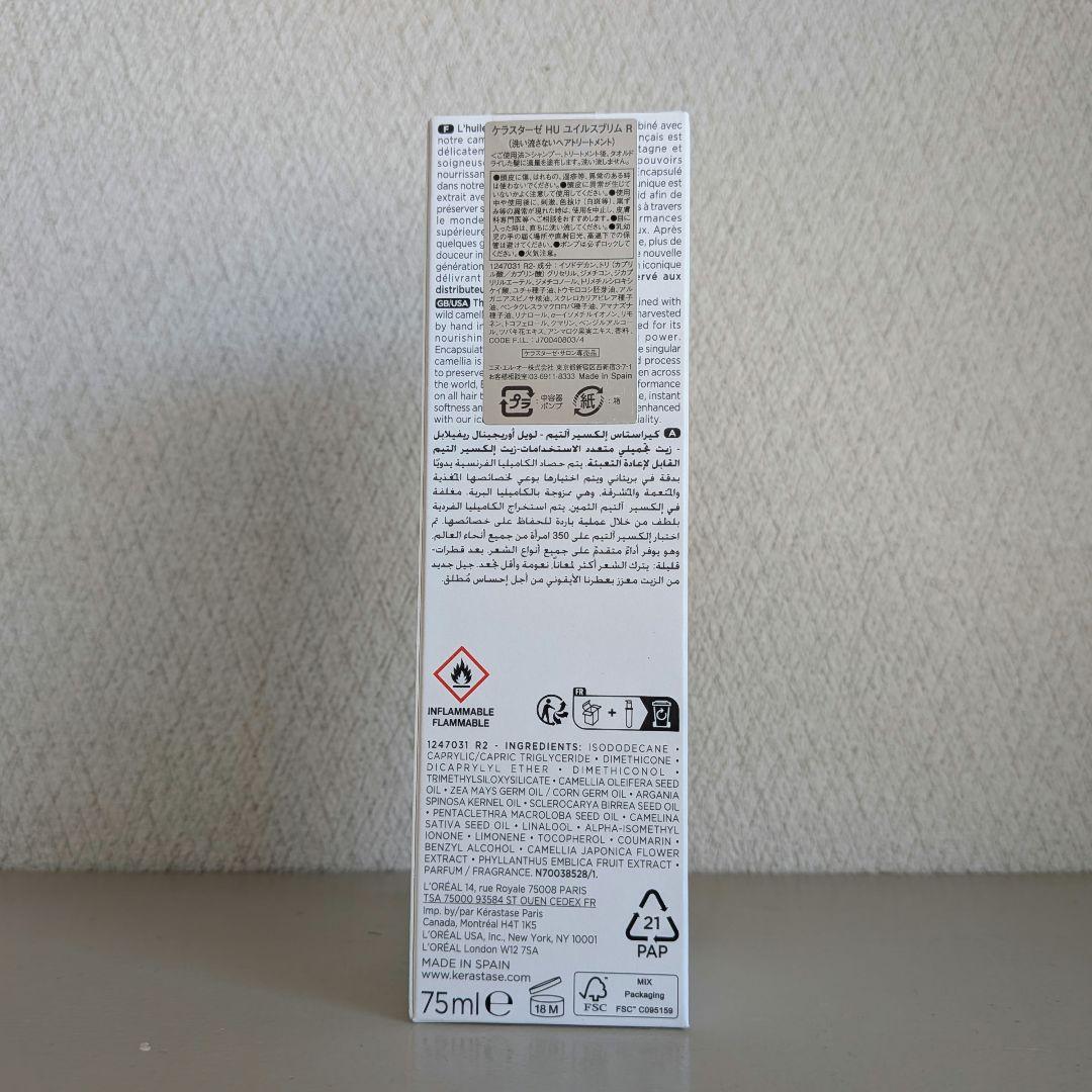 ケラスターゼ HU ユイルスブリム R 75ml