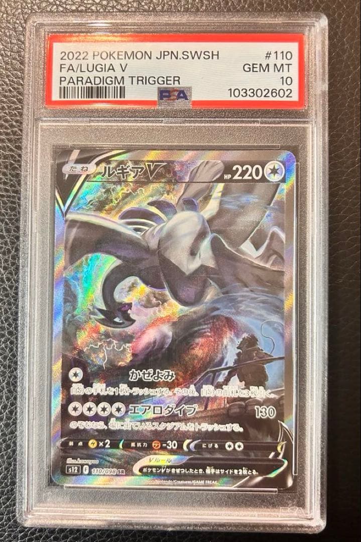 ルギアV SR S12 パラダイムトリガー 110/098 PSA10-新販売センター