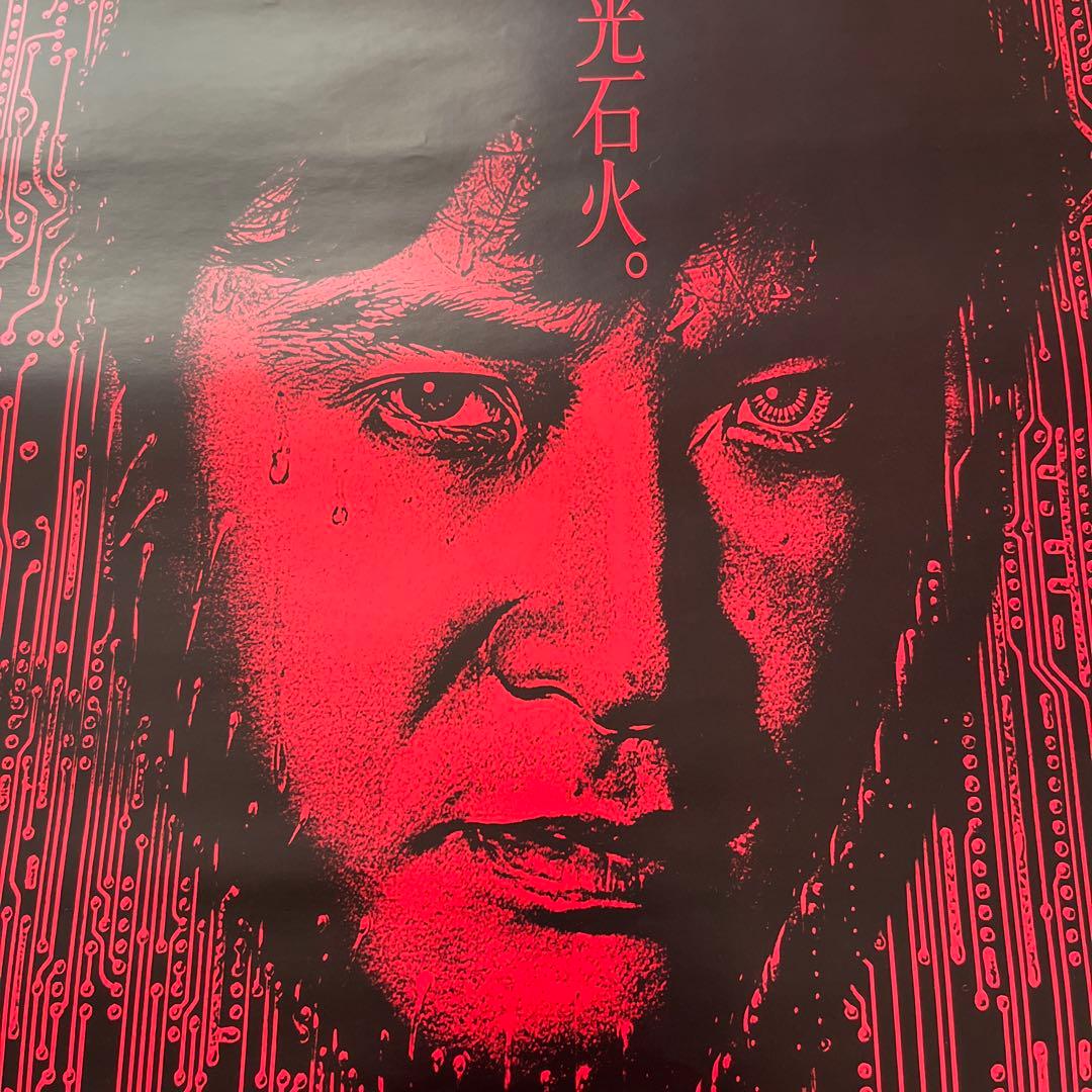 松田優作初監督作品 「ア・ホーマンス 」映画ポスターB2サイズ