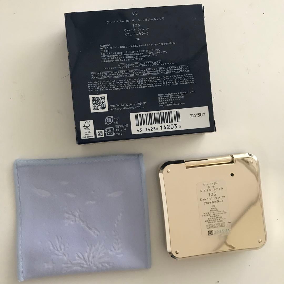 クレドポーボーテ ル・レオスールデクラ 2023 クリスマスコフレ