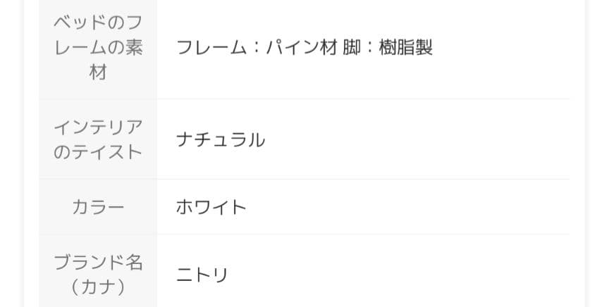 ニトリ すのこベッドフレーム 脚付き ヘッドレス セミダブル ホワイト