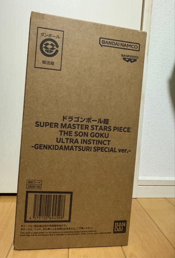 SMSP 孫悟空身勝手の極意 フィギュア ゲンキダマツリ