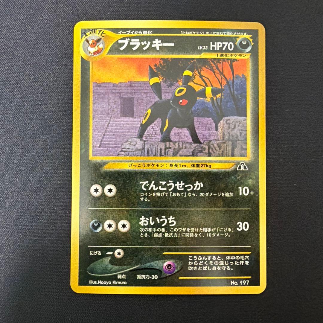 美品】旧裏 ブラッキー LV.33プレミアムファイル2 - メルカリ