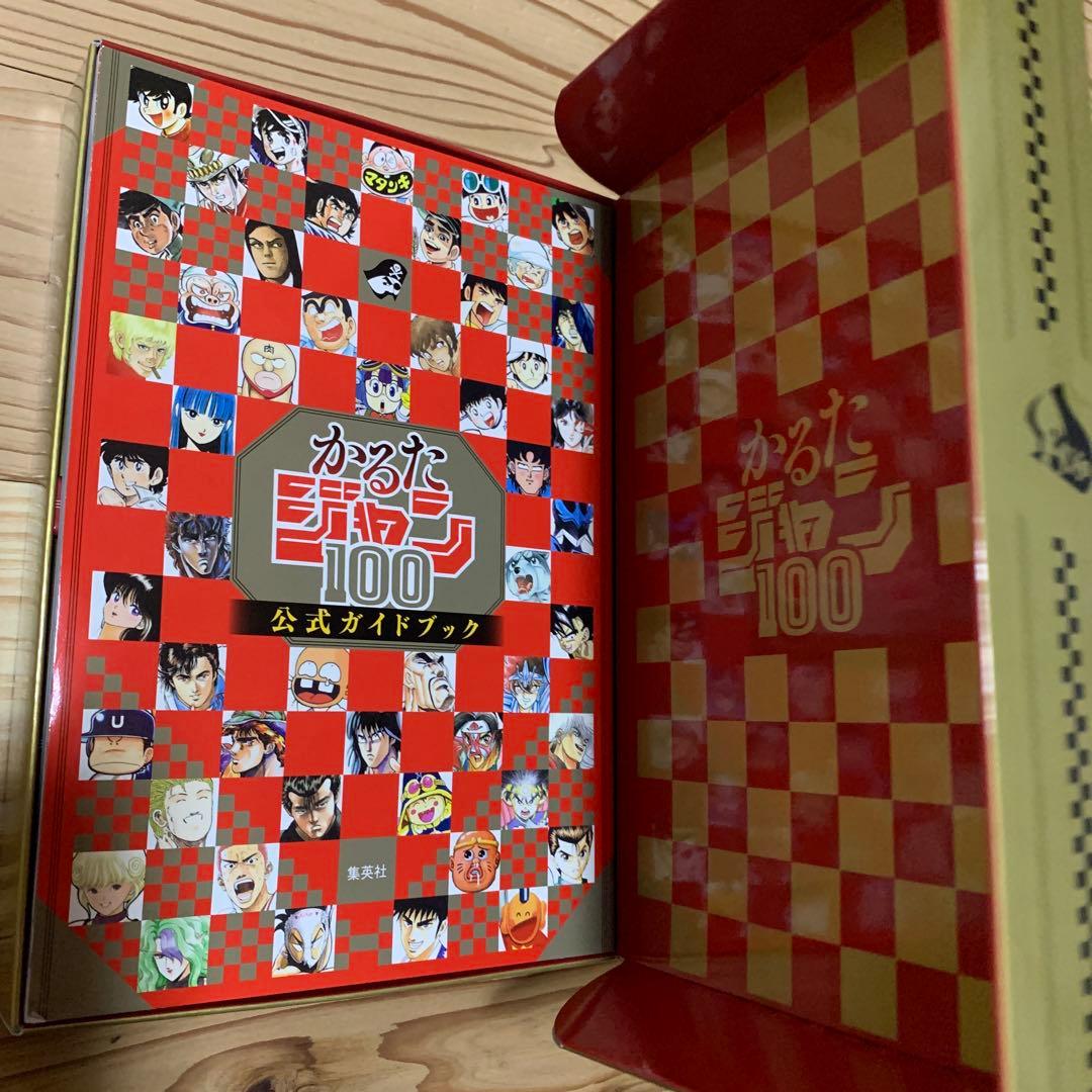 かるたジャンプ100