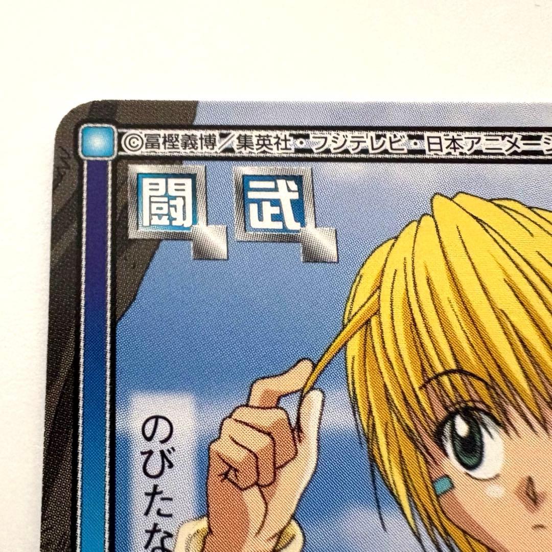 ハンター×ハンター カードダスハイパーバトル クラピカ 修行の合間 C