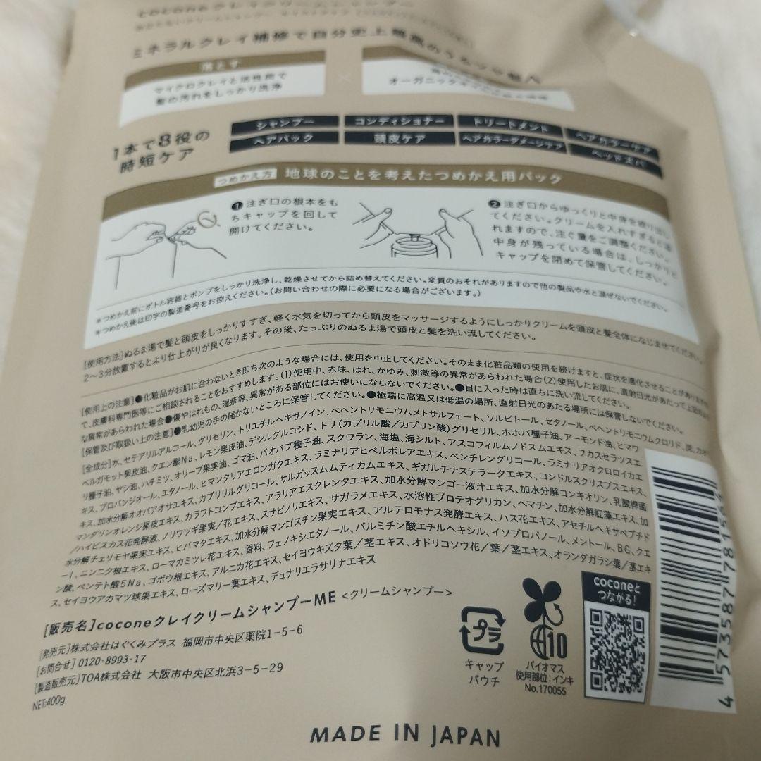 cocone クレイクリームシャンプー 3点セット