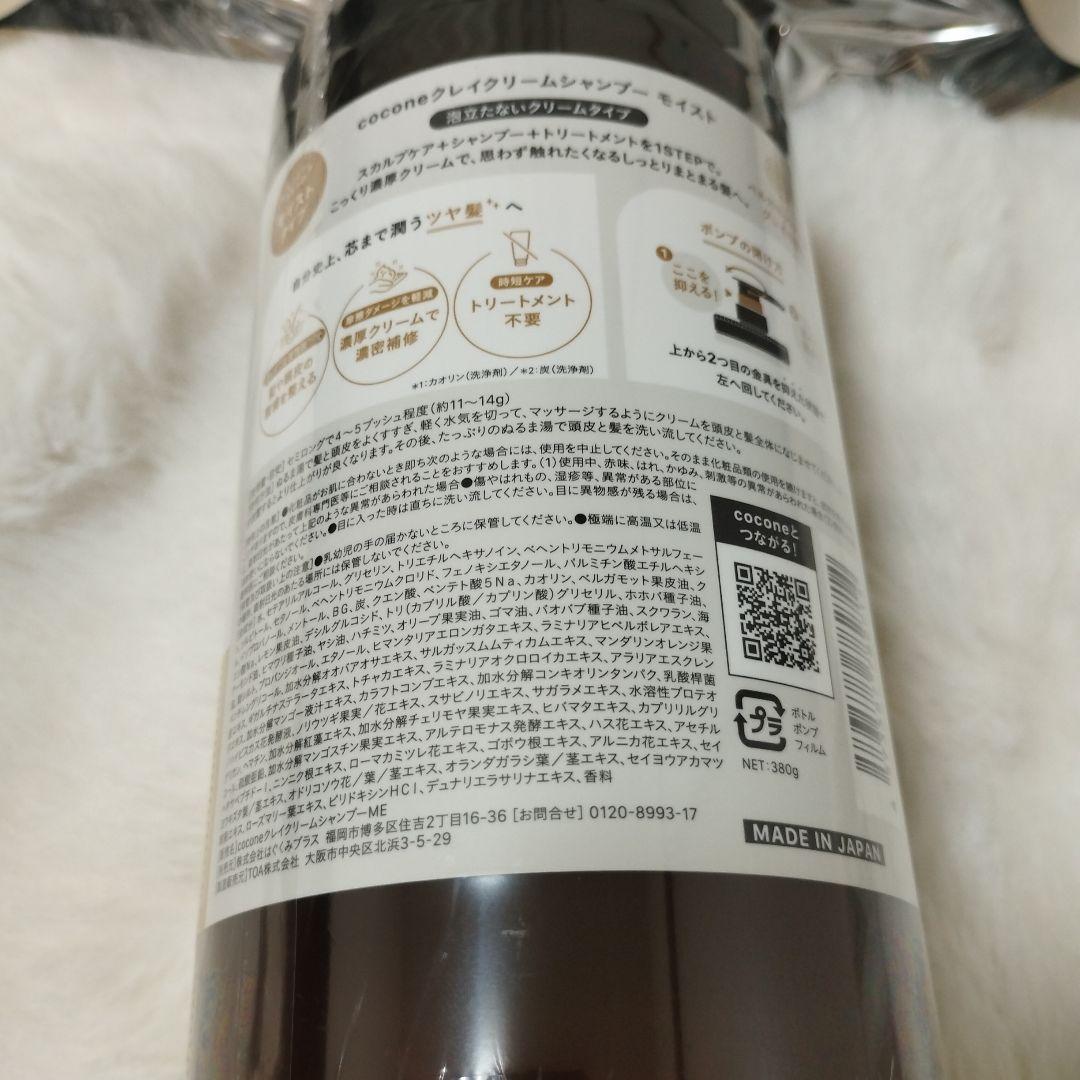 cocone クレイクリームシャンプー 3点セット