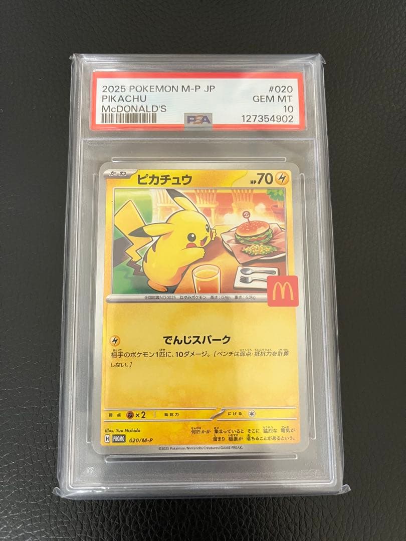 PSA10】ポケモンカード マクドナルド ピカチュウ プロモ
