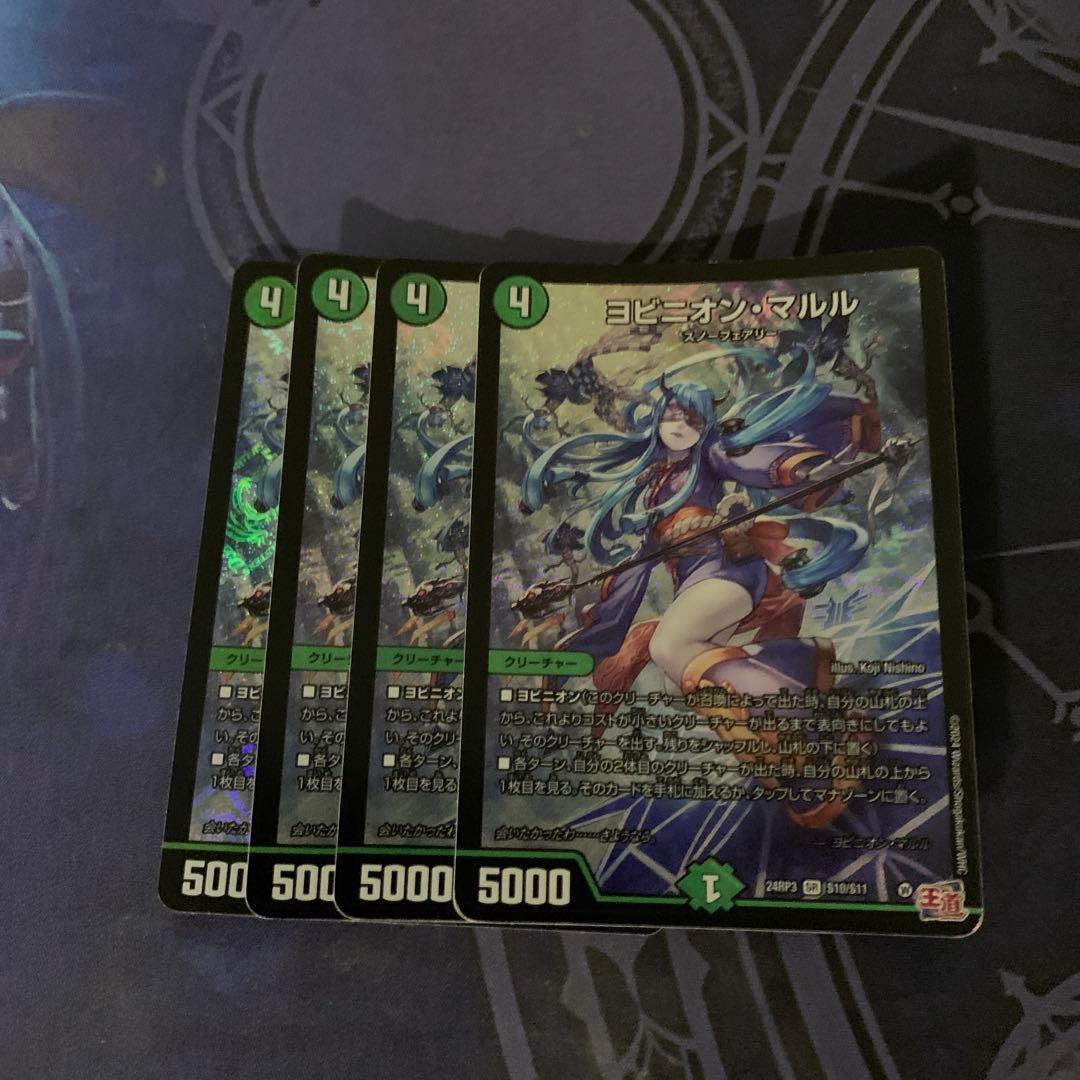 【デュエルマスターズ】ヨビニオン・マルル 4枚